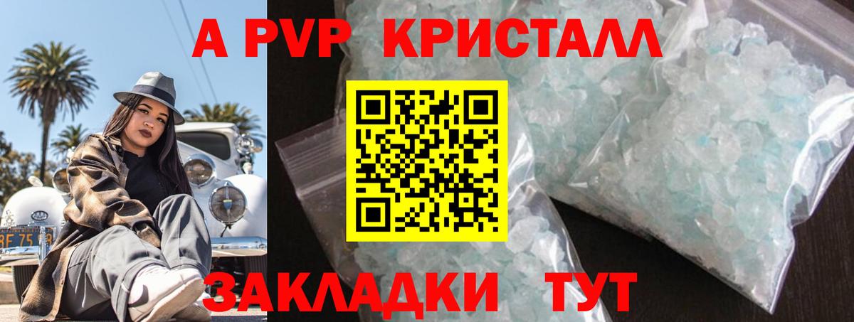 A-PVP мука  A PVP крисы CK  Рузаевка  A-PVP  Вход с VPN  Альфа ПВП крисы CK 