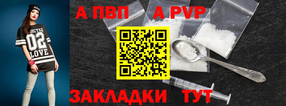 Альфа ПВП Соль Рузаевка