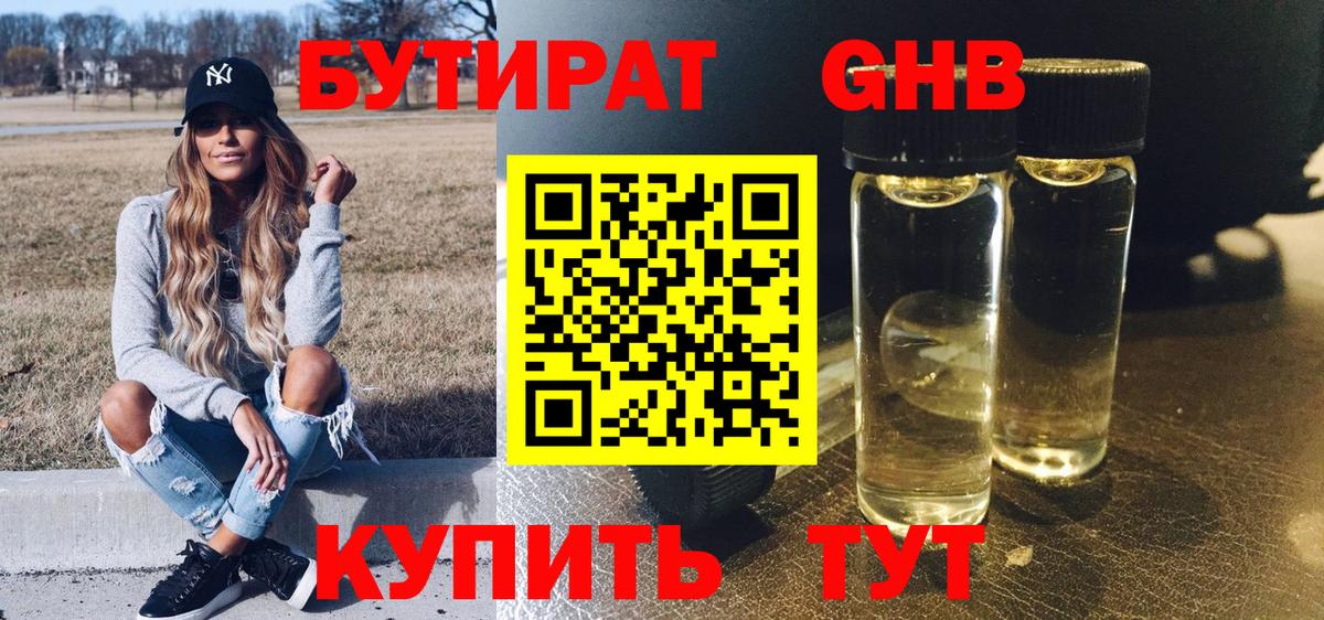 БУТИРАТ BDO 33% Рузаевка
